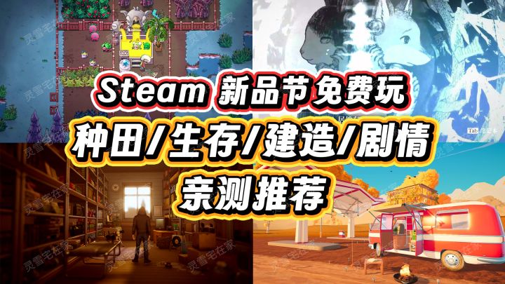 末日重生!种田生存新游免费玩!Steam新品节截图