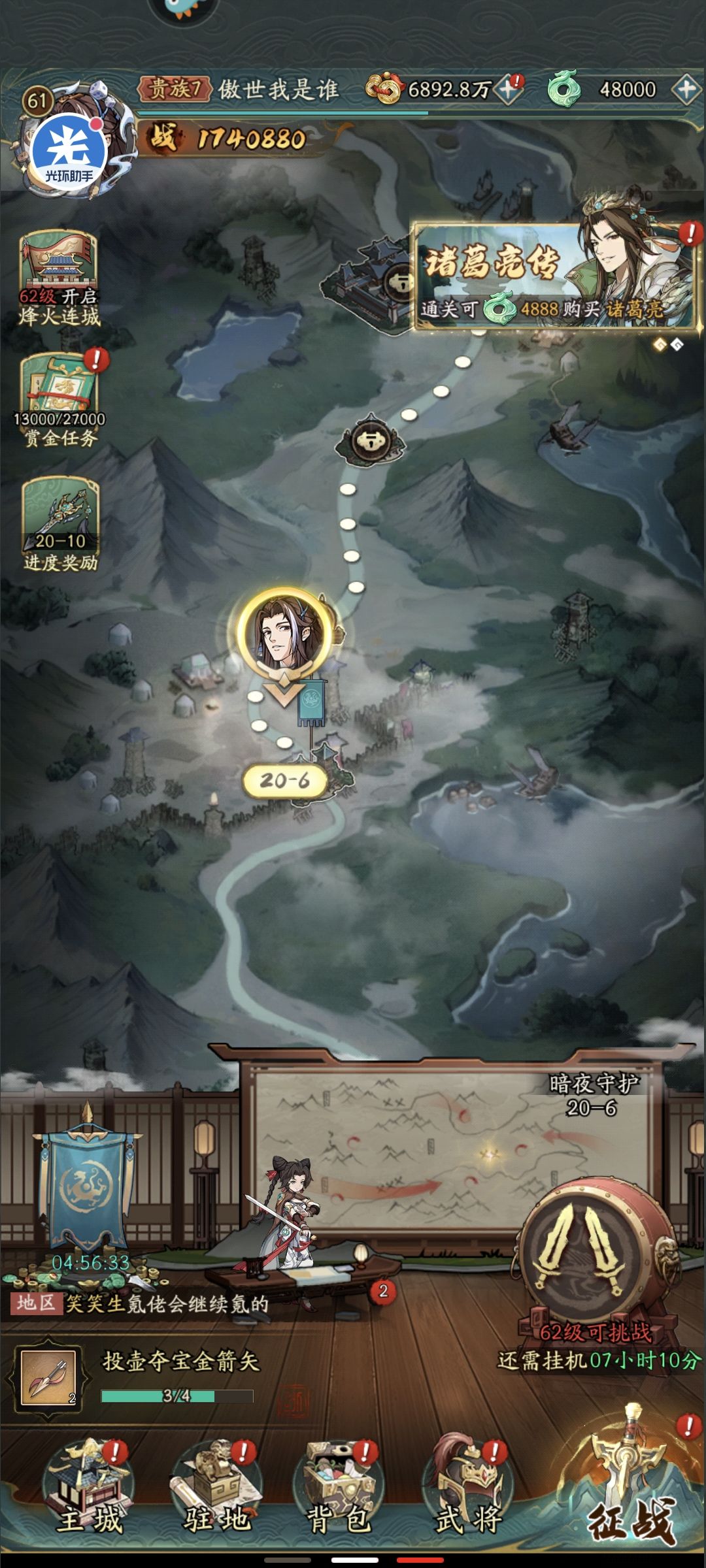 游戏攻略第十天（真第十天）截图