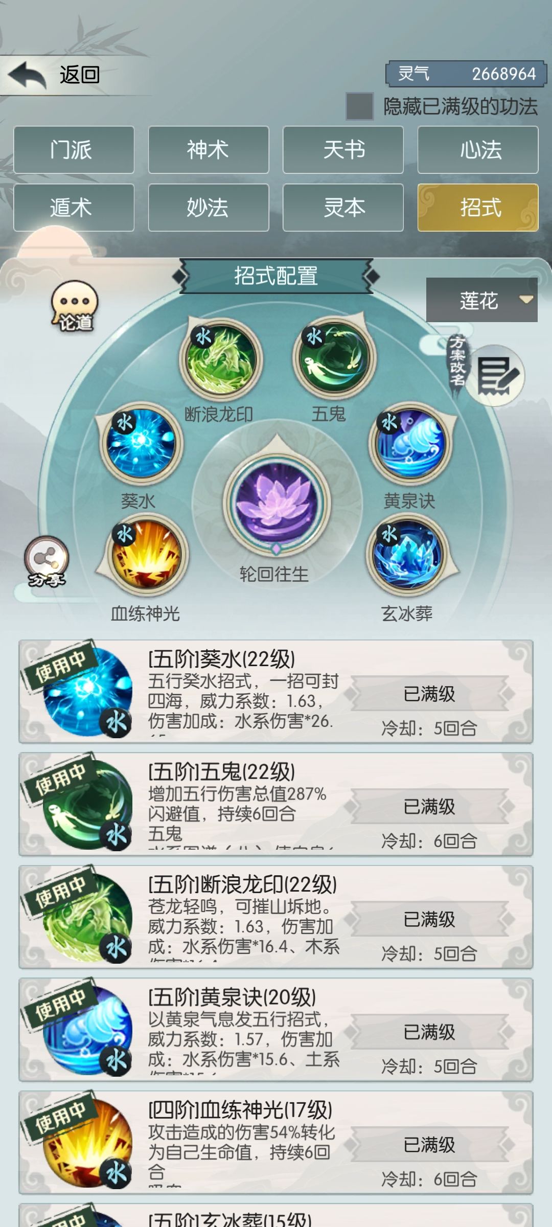 拿下木莲,五莲齐聚 3