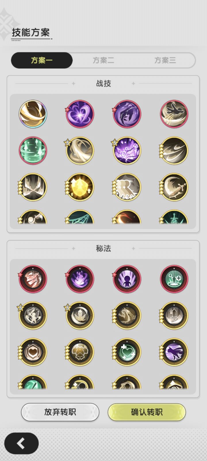 术转斗,大佬们选哪个方案好截图