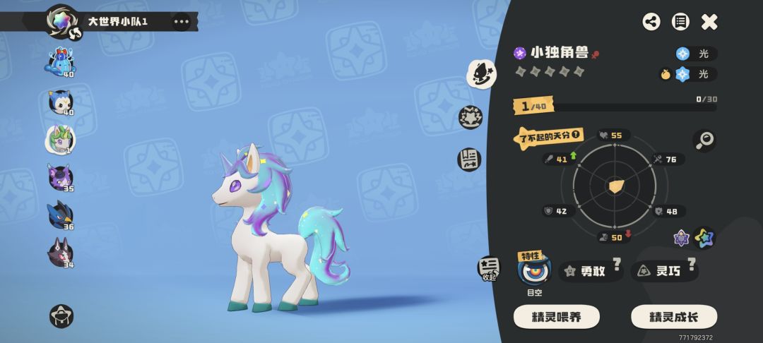 我的炫彩独角兽是不是废了？ 1