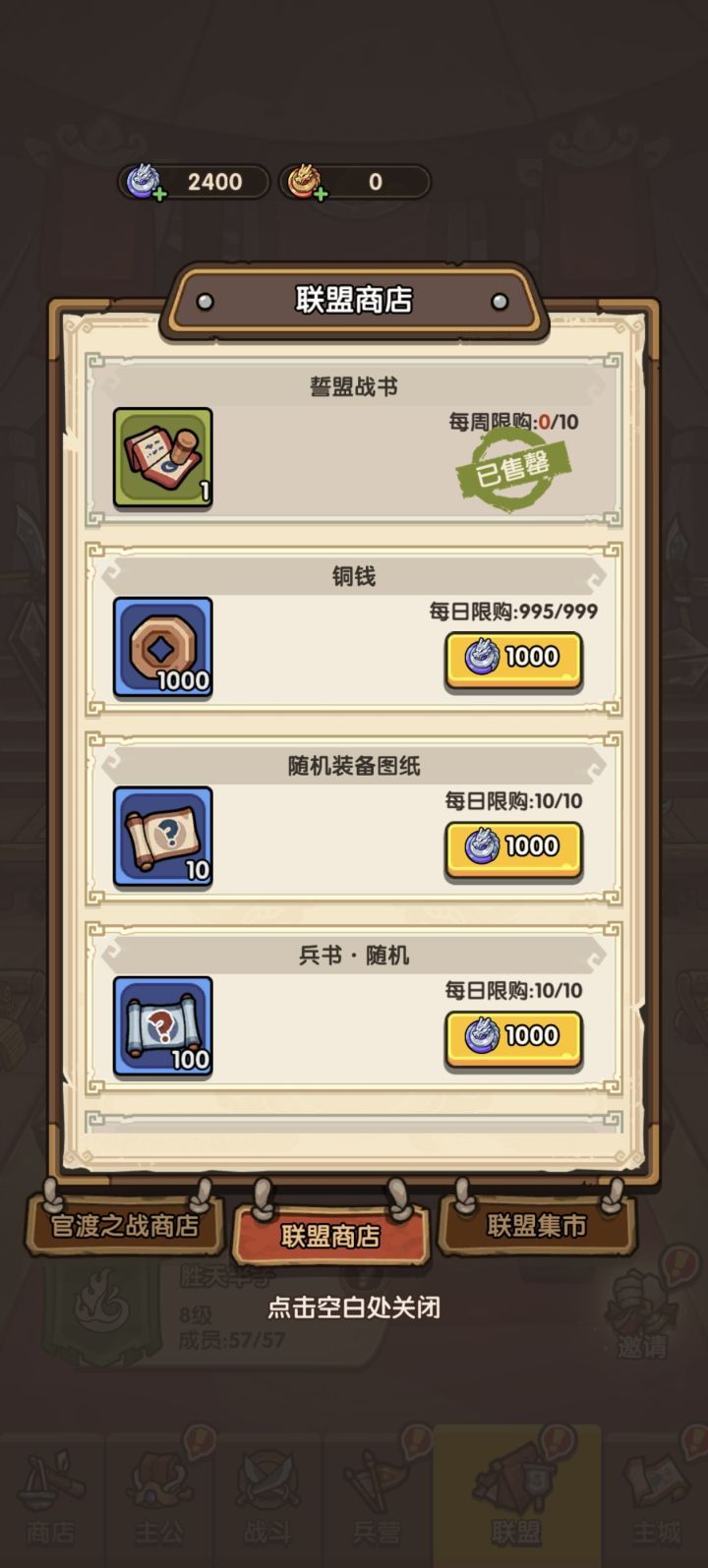 联盟的兵书每天可以换几次呢截图