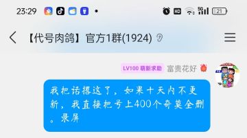 这就是地位，本人退游群主发更新公告来挽留