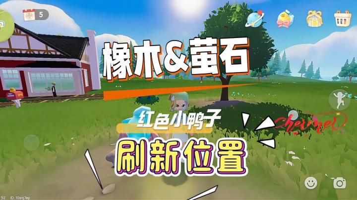 8月13日心动小镇溜溜橡木无暇萤石鸭子家具刷新位置截图