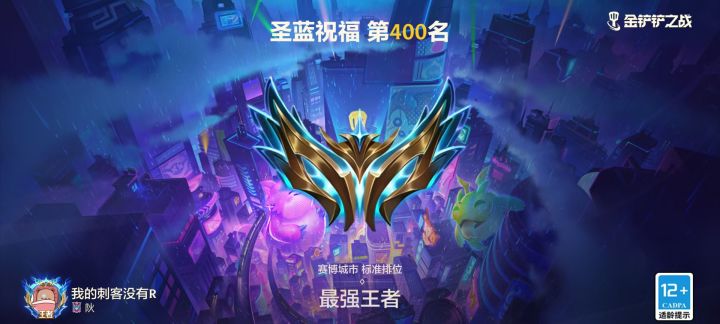 今天终于打到王者了截图