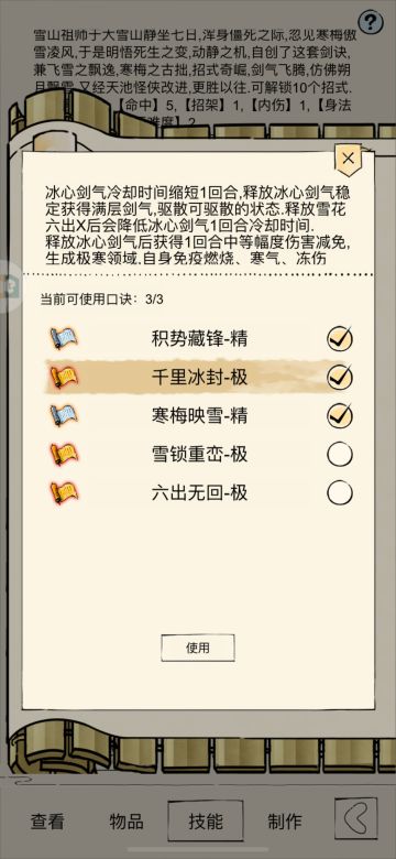 飞雪领悟省流版