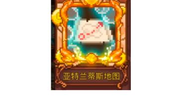 关于“亚特兰蒂斯地图”这张卡牌的掉落