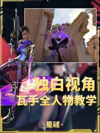 瓦手全人物独白教学系列第十五期最白的黑妹！！！