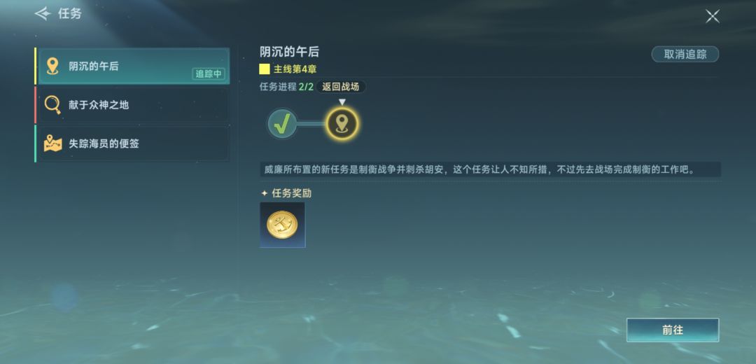 请问下主线第四章阴沉的午后 1