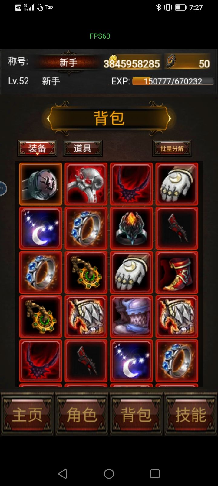 bug太多，顺便刷神器装备截图