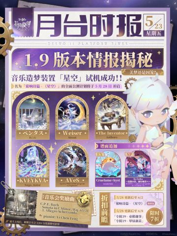 1.9版本预告 |「星空」造梦已实现！开放日还会远吗？