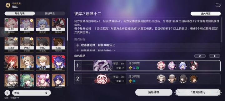 嗯,对,就是深渊12层坐牢吧截图