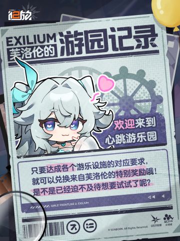 【心跳游乐园】芙洛伦的特别奖励