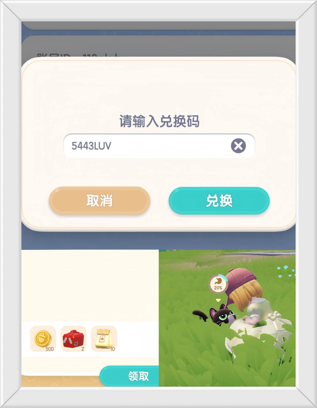 温馨提醒：心动小镇9.2日限时福利兑换码。截图