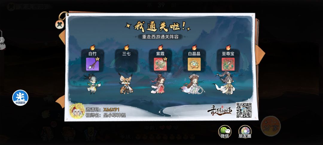 重走西游，我们下次再见！ 3
