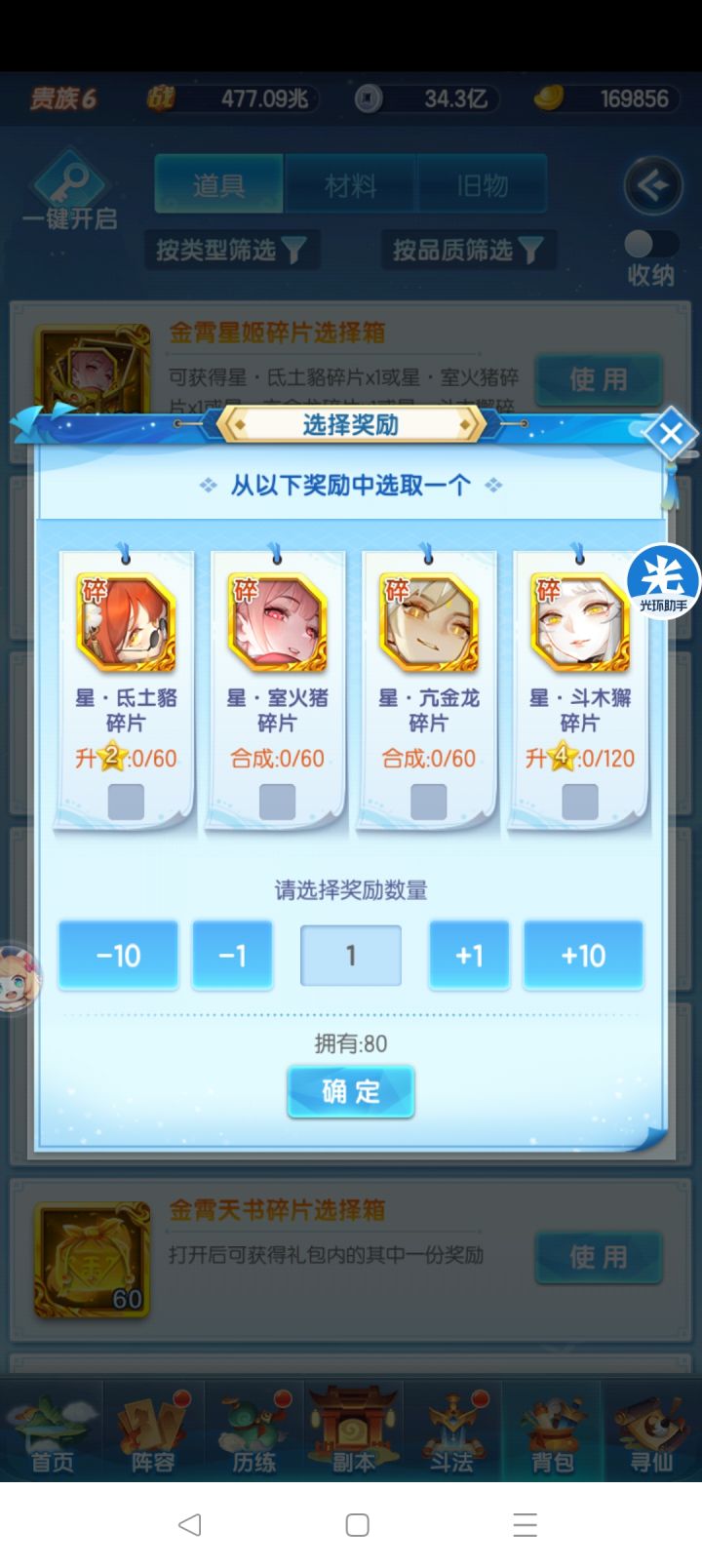 开0猪还是升二星貉？截图