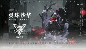 【超次元女神】曼珠沙华：彼岸叹息，超脱法则，小心我身上的乌鸦