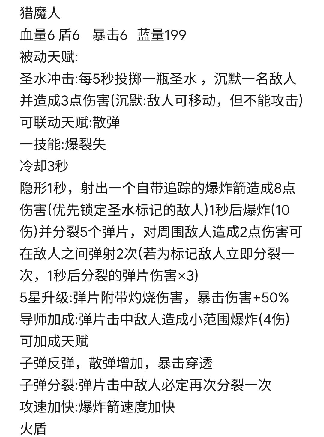 自设新角色–猎魔人,赏金猎人 2