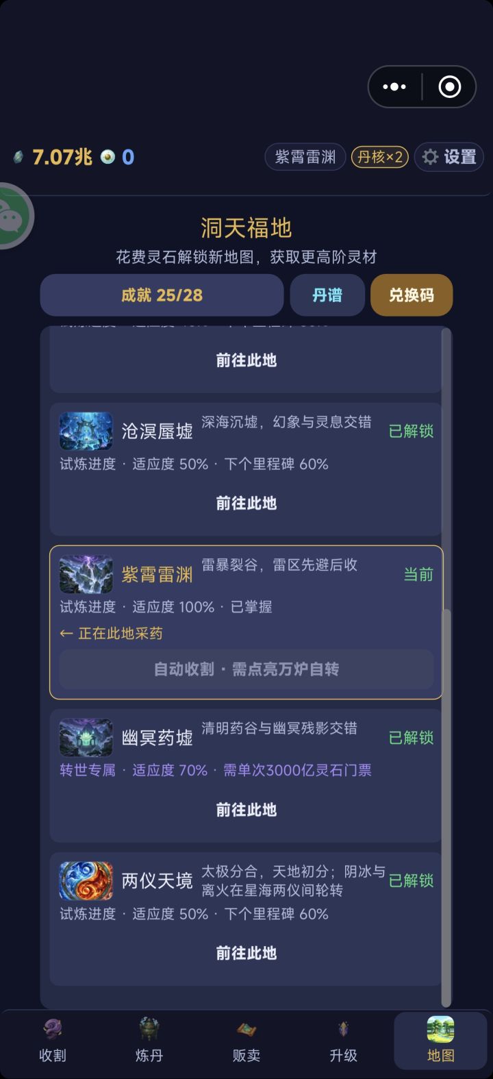 我连转世都没经历过，为什么解锁了幽冥地图？截图