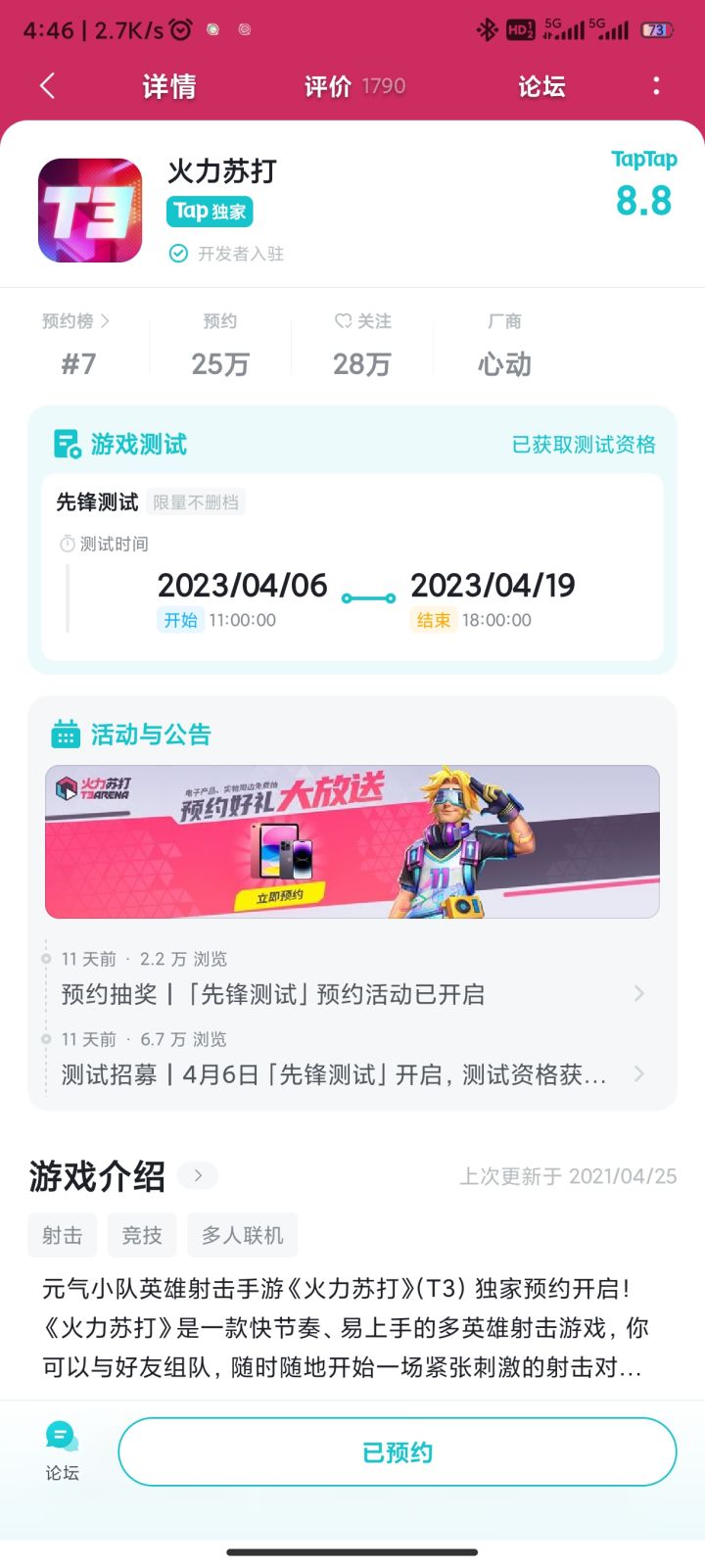 这是已经有测试资格了吗截图