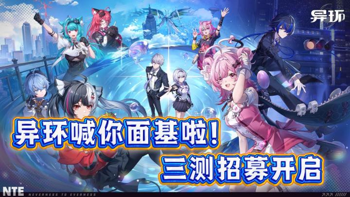 异环付费三测终于上线!天王老子来了!截图
