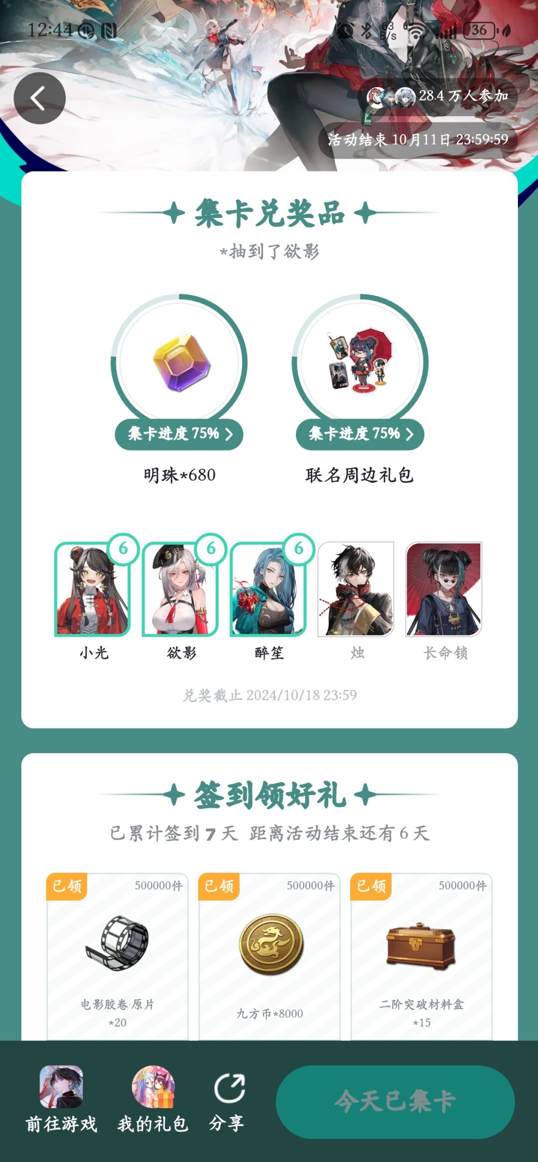 官方签到活动666 1
