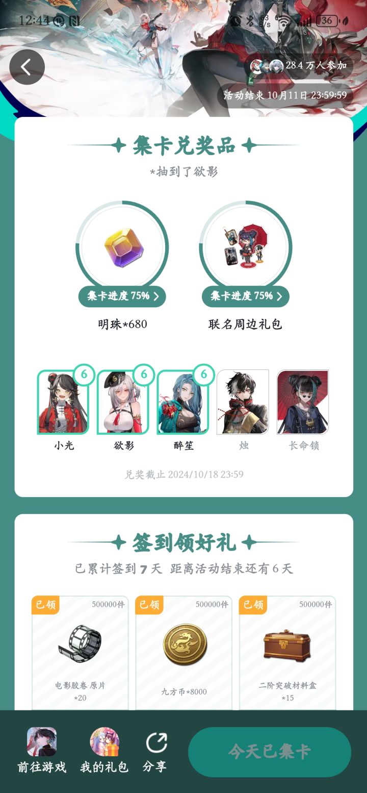 官方签到活动666截图