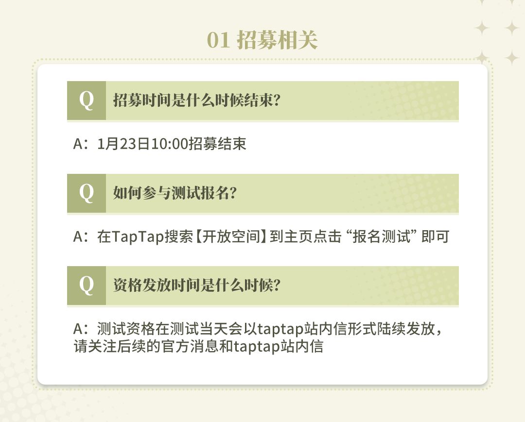 《开放空间》首测时间定档! 3