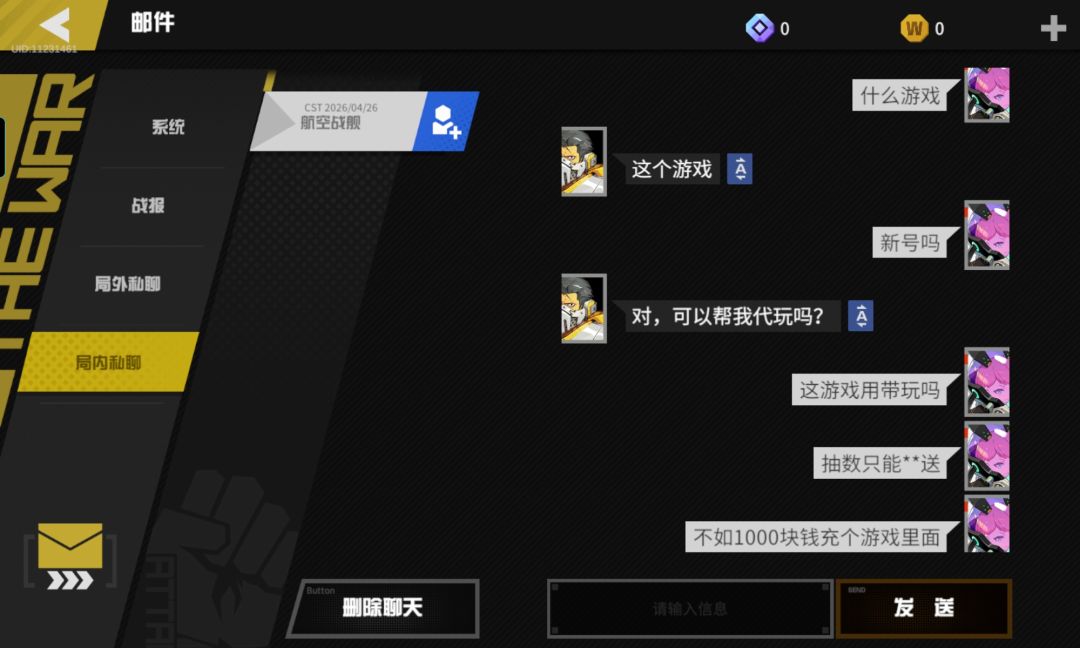 这是骗子吗? 2