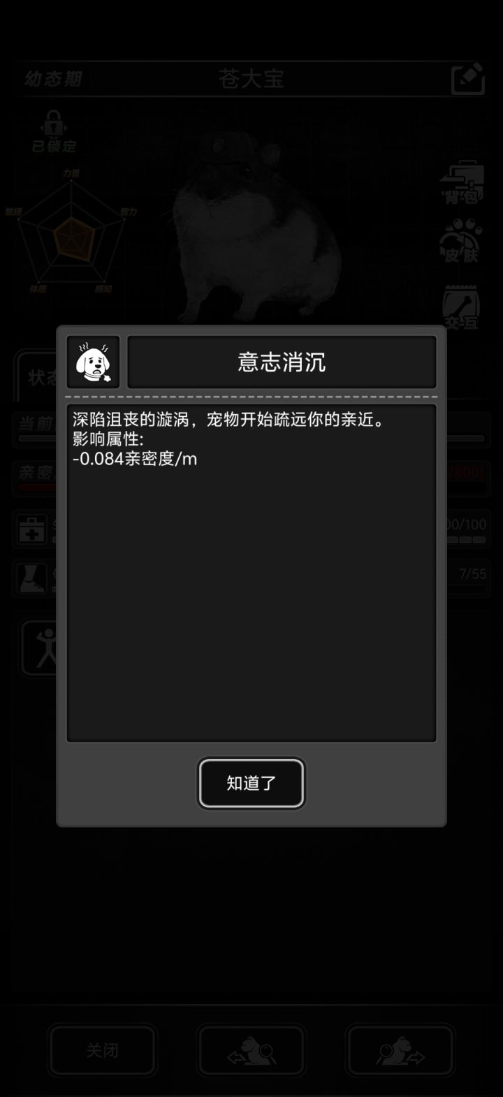关于宠物的幸福度截图
