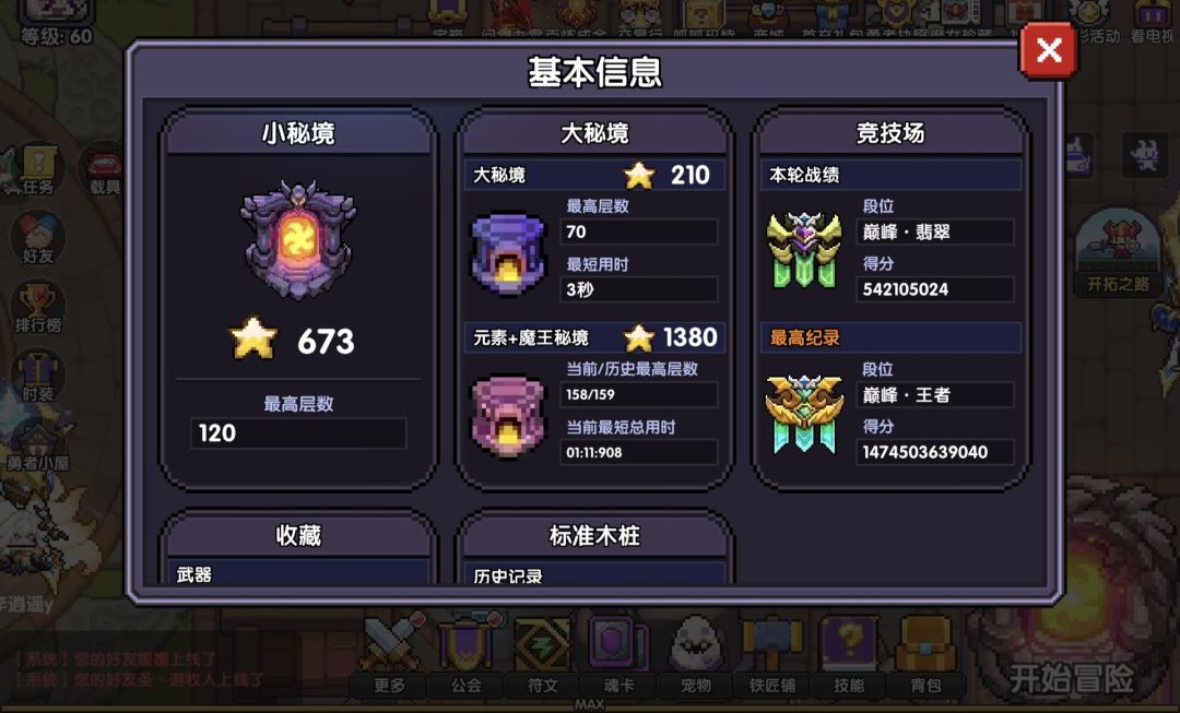 小秘境120层数能不能把星星数调整过来? 1