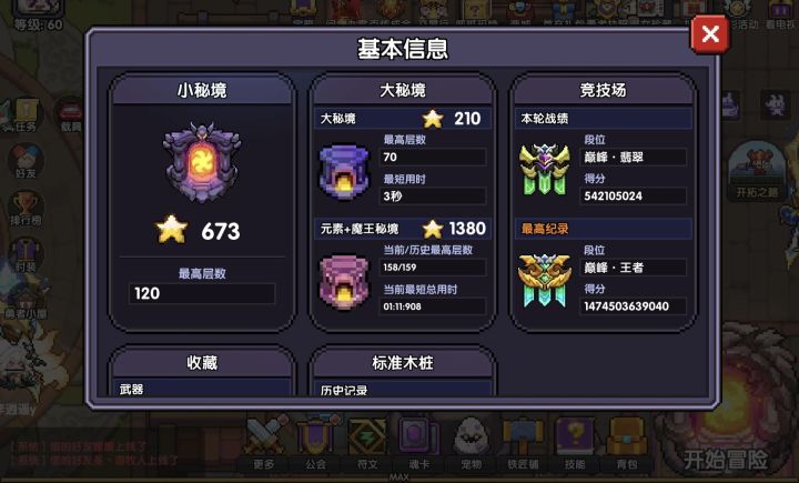 小秘境120层数能不能把星星数调整过来?截图
