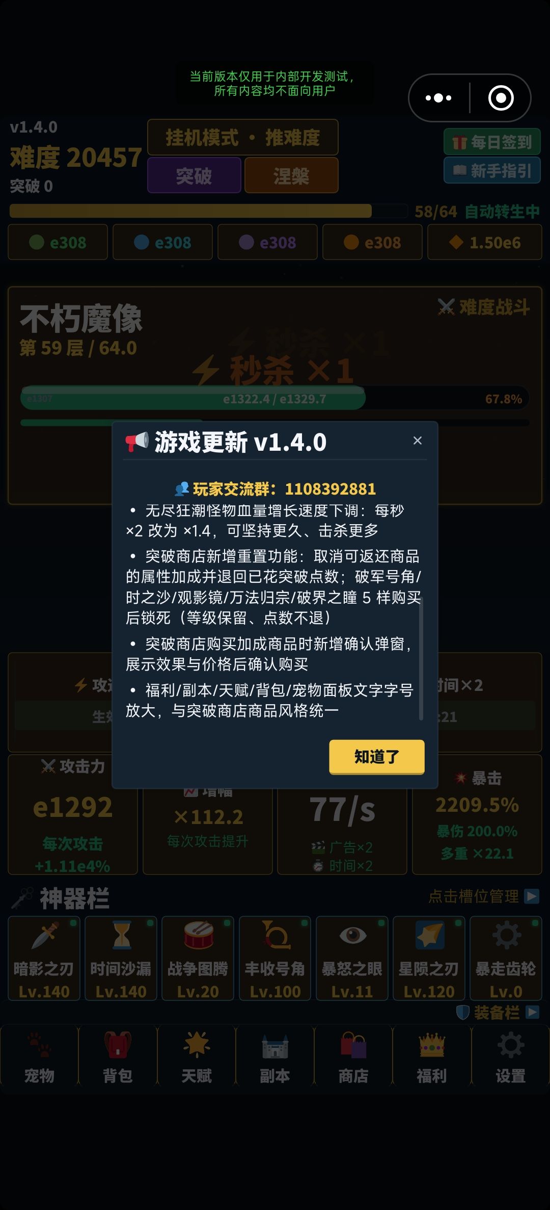 v1.4.0 涅槃和突破商店上线 2