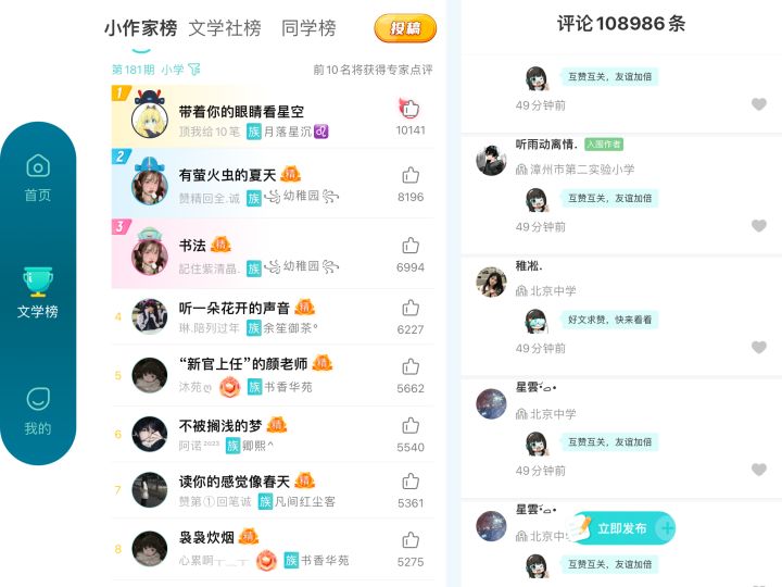 一榜精华作文,就榜一不是精华截图