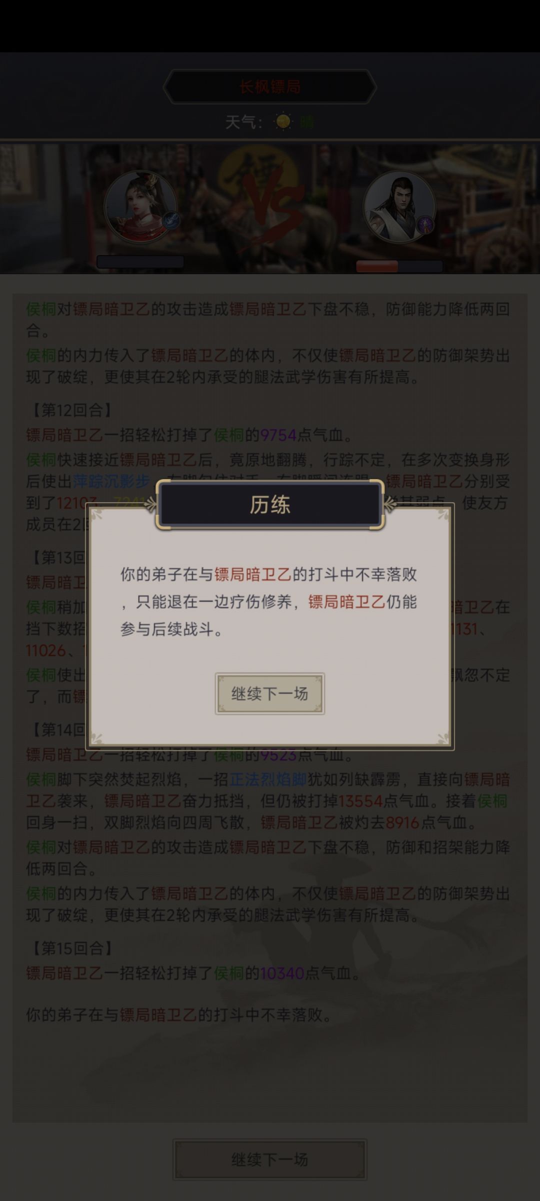 逐风重剑风天无外置弟子过长枫镖局 5