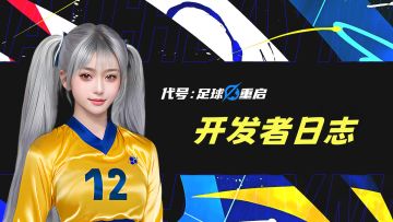 【开发日志】国家队功能预告：希望有一天游戏能够照进现实