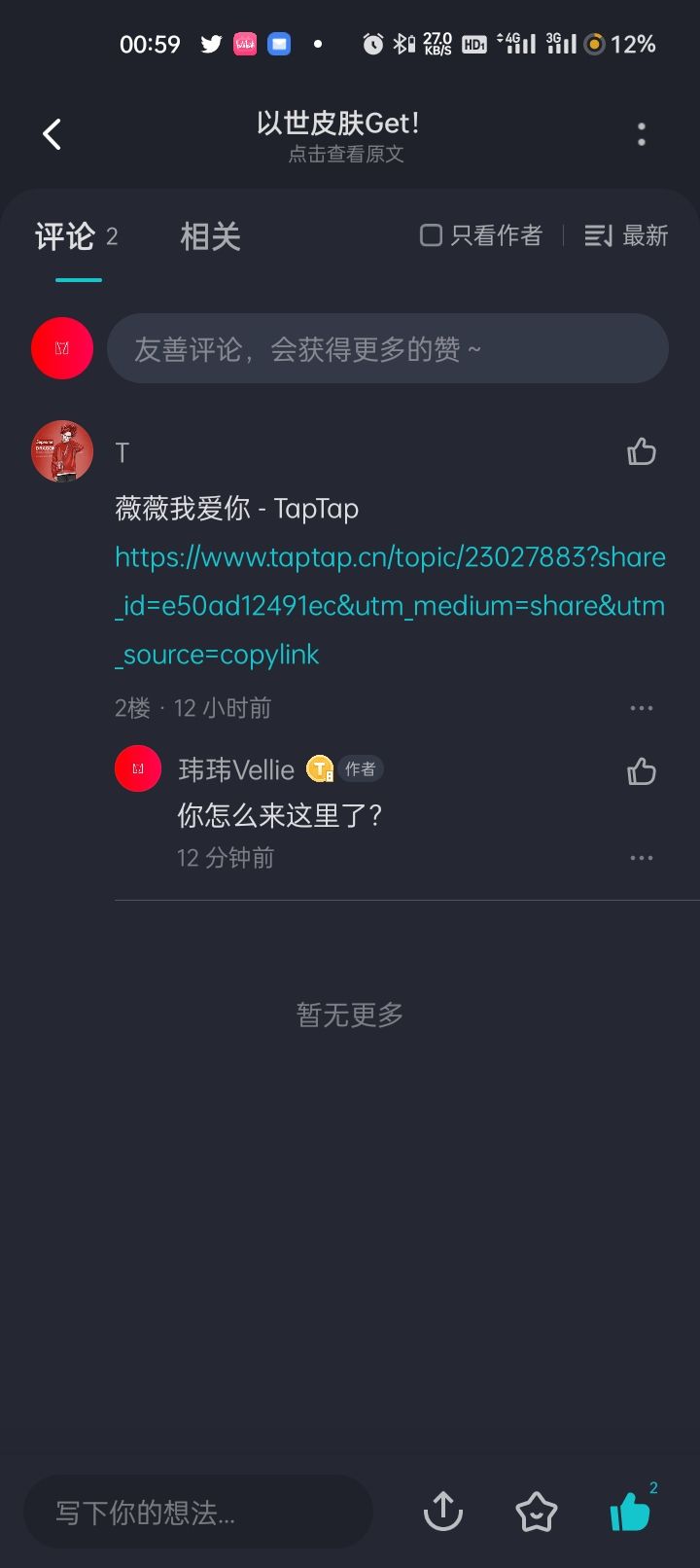 要是Tap能有删别人回复的功能就好了…… 9