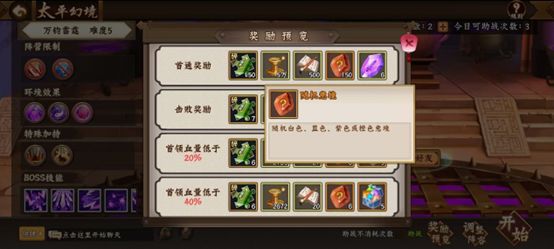 三国攻略｜天书意境石培养攻略4截图