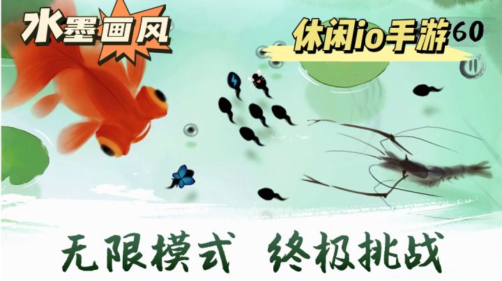【休闲手游推荐】你能想到这款游戏的蝌蚪可以变成巨龙吗?截图