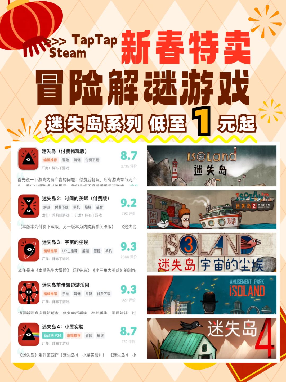 新春特卖|解谜冒险·迷失岛系列1元起 1