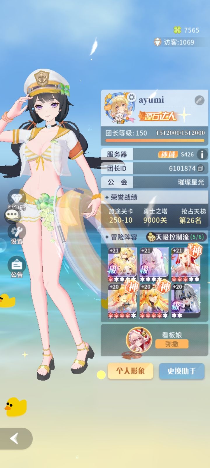 璀璨星光会长ayumi致极致,求一个闪耀会长 4