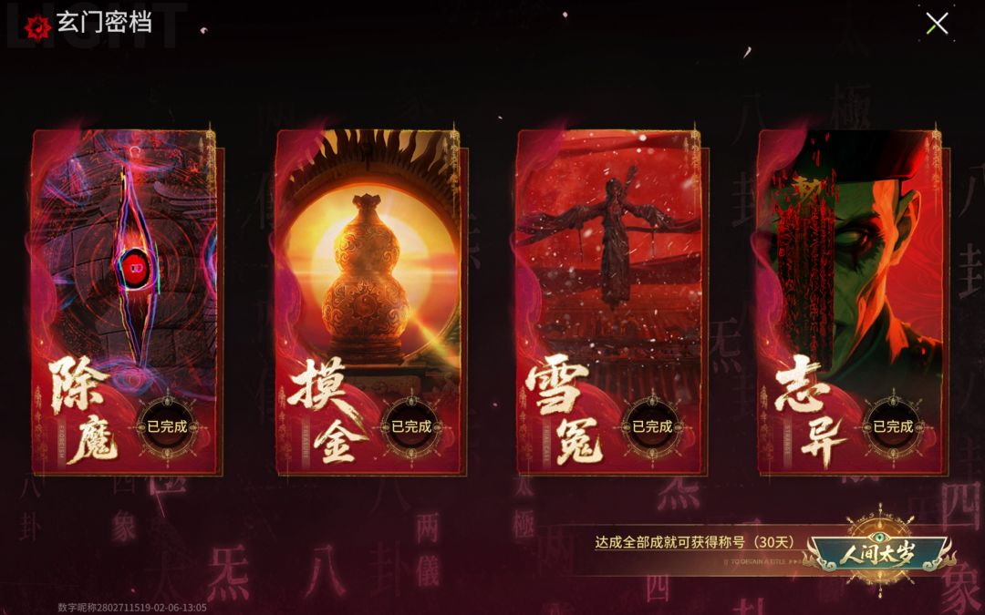 太难了!这个称号时间也太短了。 1