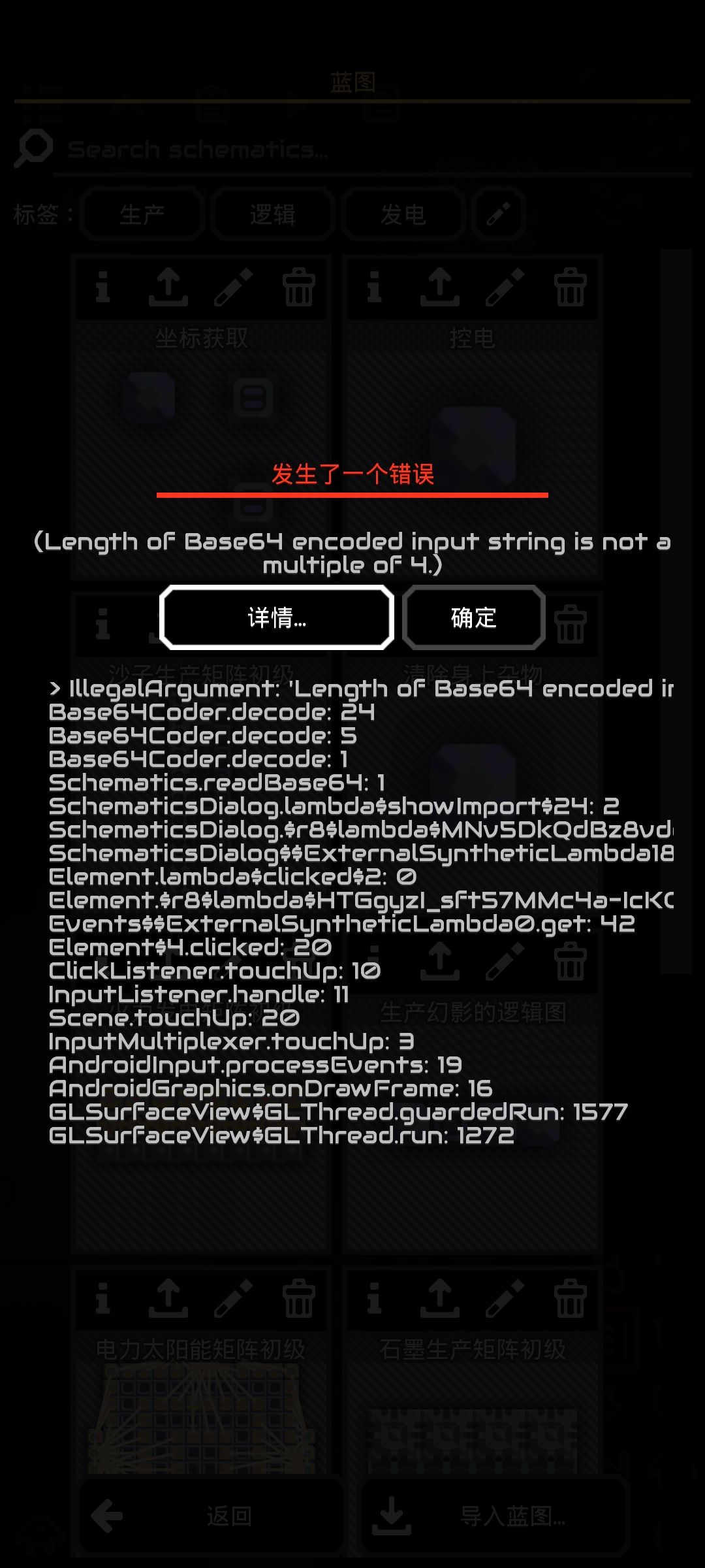 为什么我搞每个篮图都是这个错误,是不是我的设置错误? 1