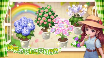 🌸 种花日记：把甜品屋变成梦幻花园吧！