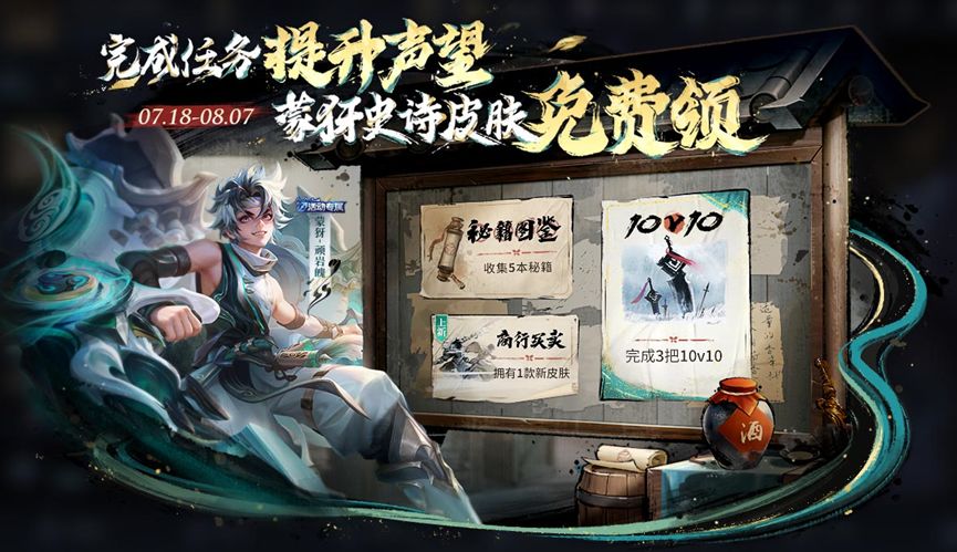 正式服7.18更新：六位T0集体被砍，限定英雄返场，全新史诗免费送截图