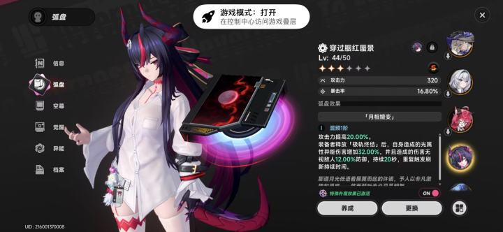 异环买房截图