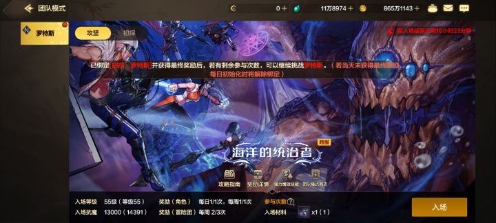 第二个角色进不去罗特斯截图