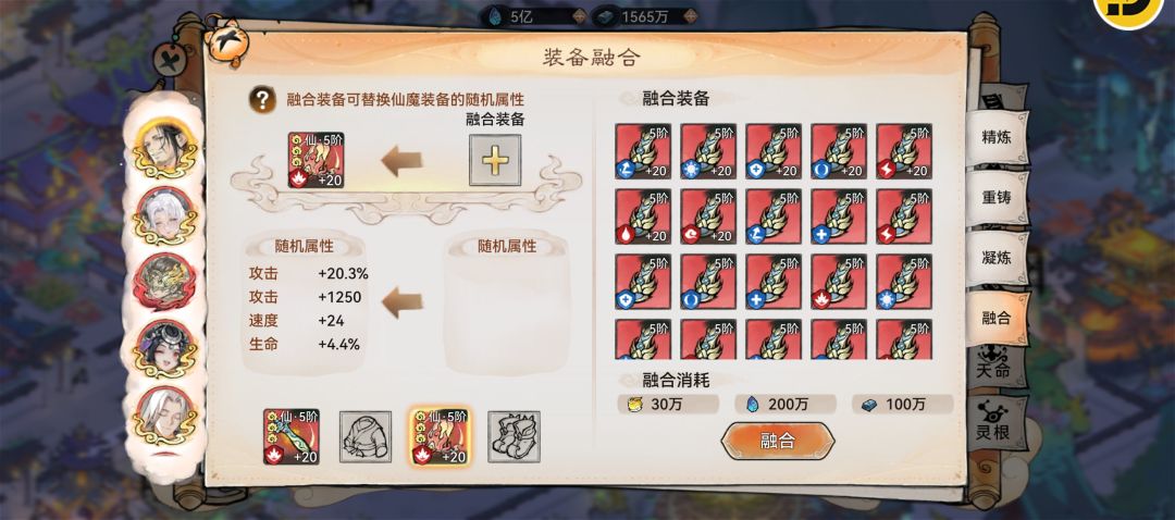这个融合装备能不能加仙魔装备 1