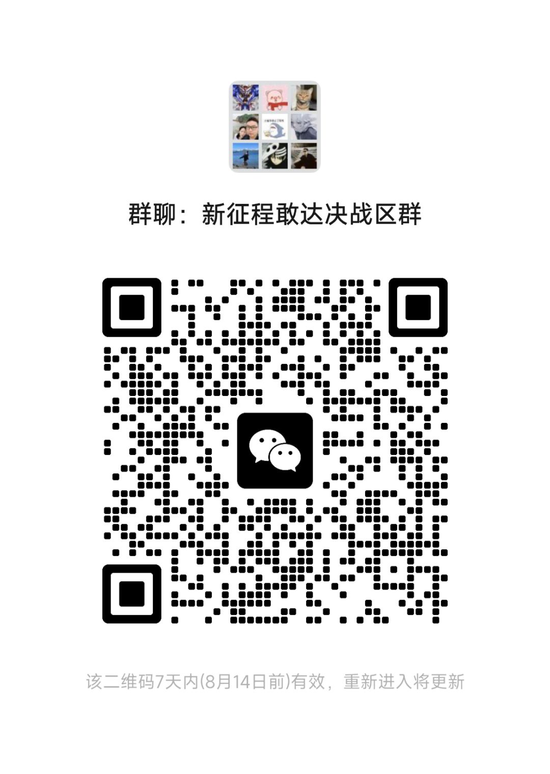 微信新征程42区区群 1