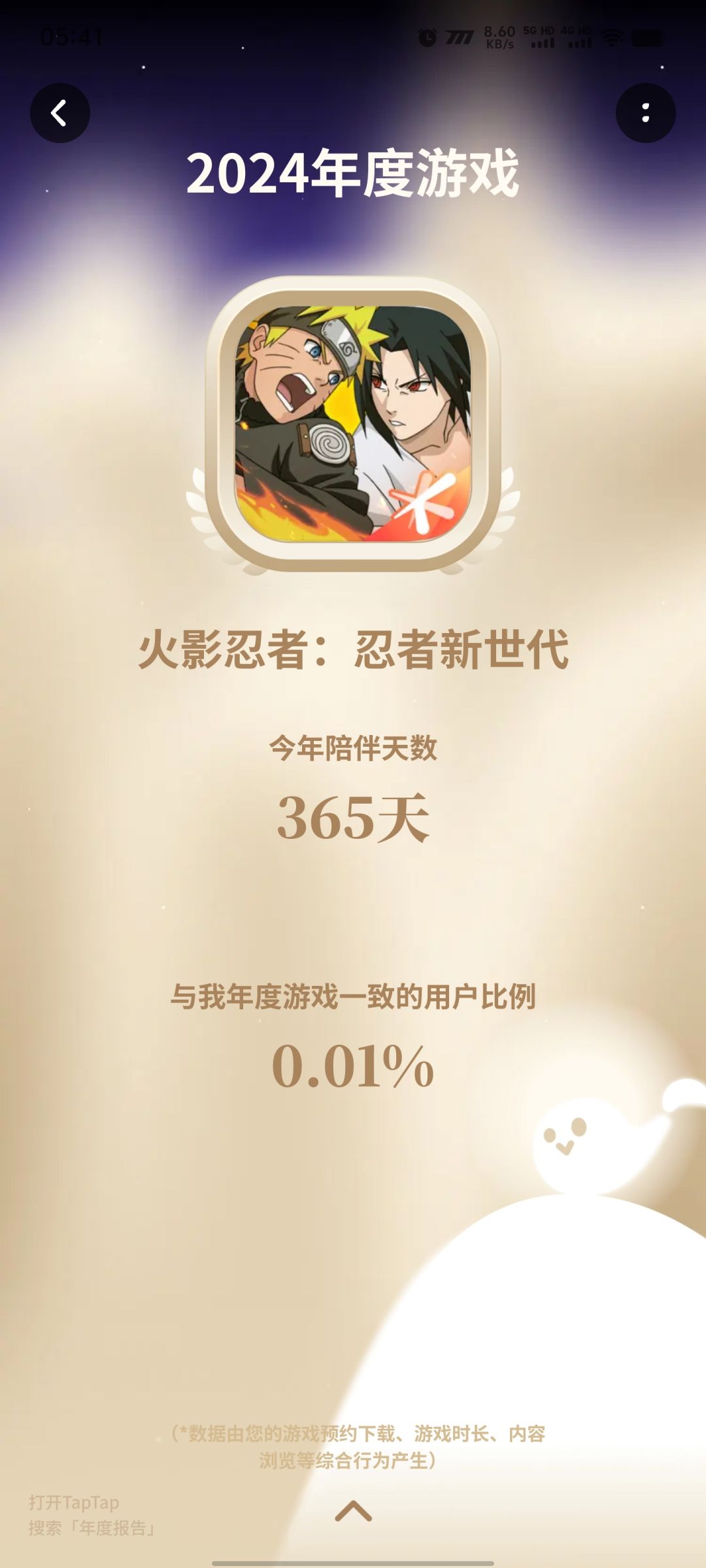 又过去一年了吗? 2